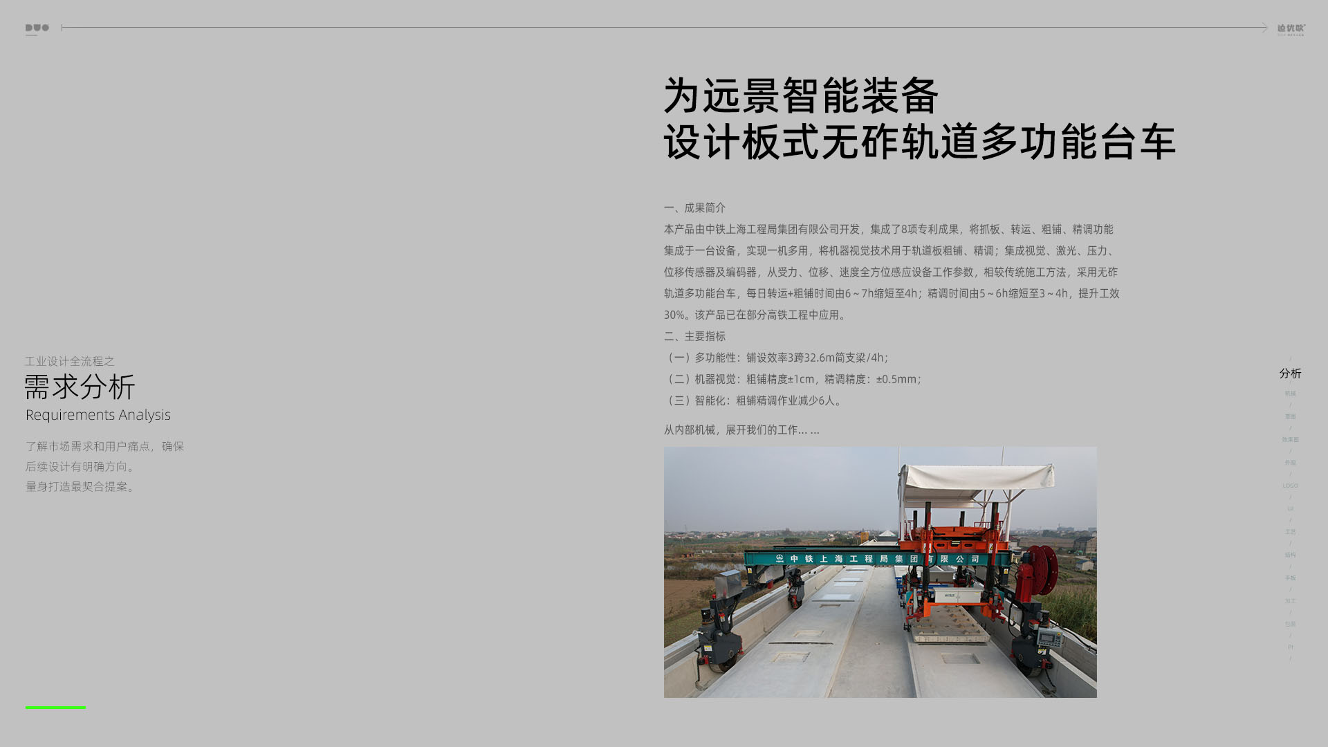 板式无砟轨道多功能台车-内容图01.jpg