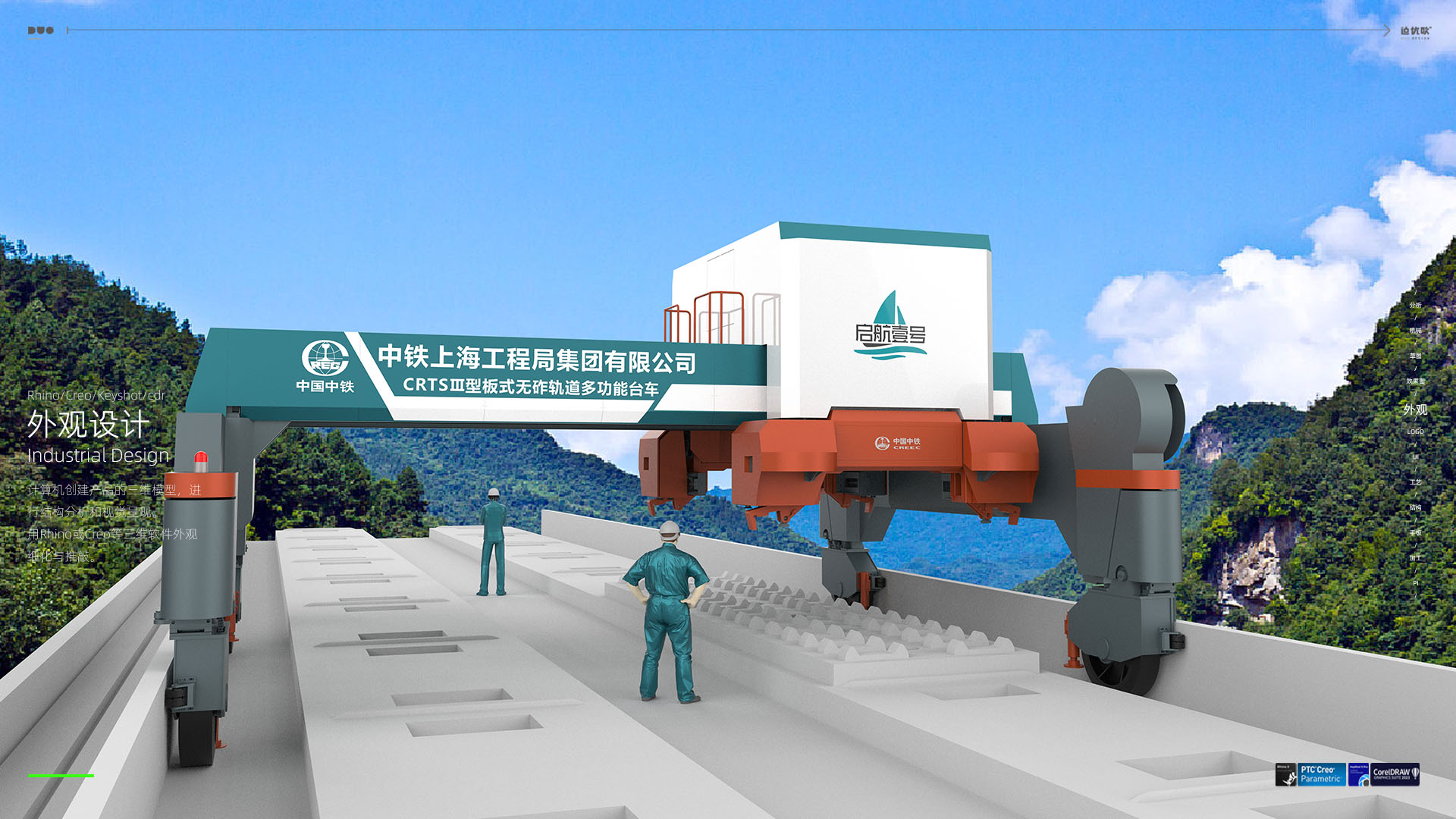 板式无砟轨道多功能台车-内容图04.jpg