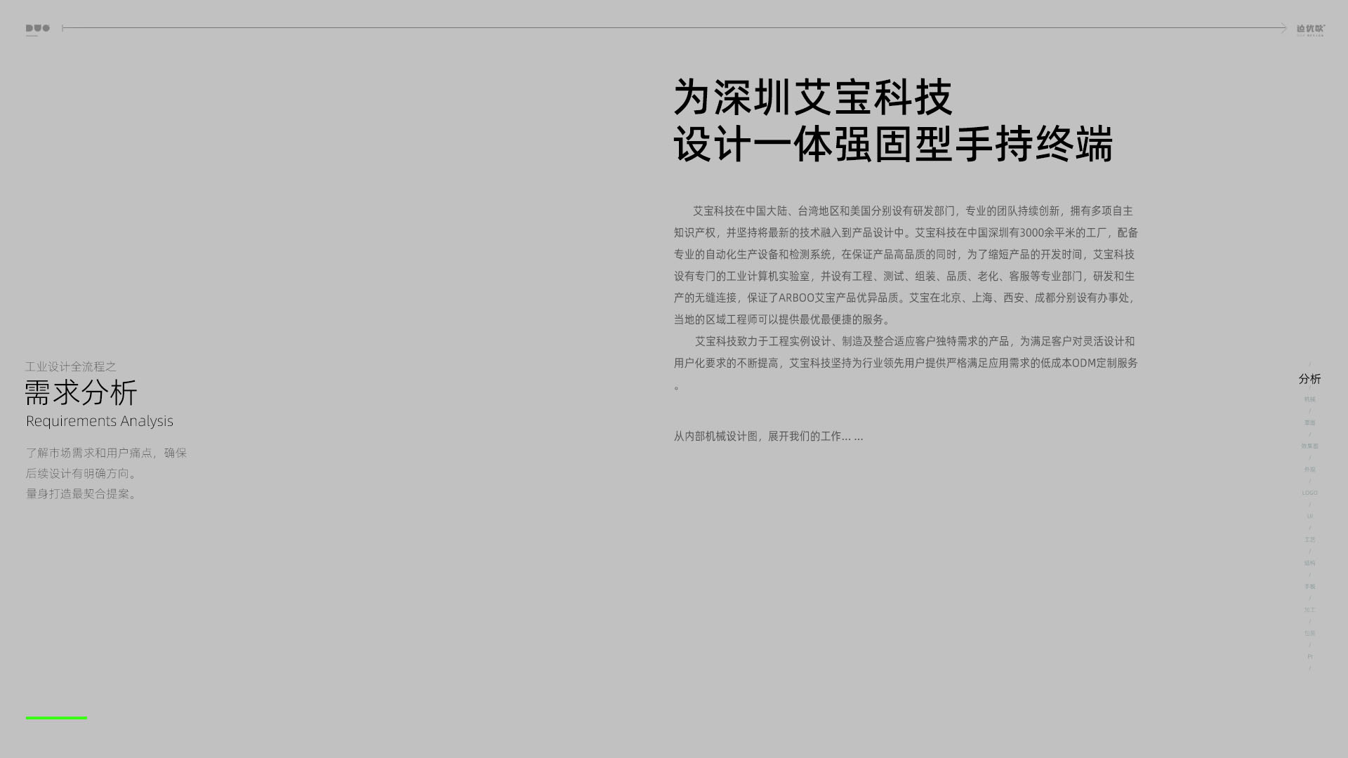 一体强固型手持终端 结构-内容图01.jpg