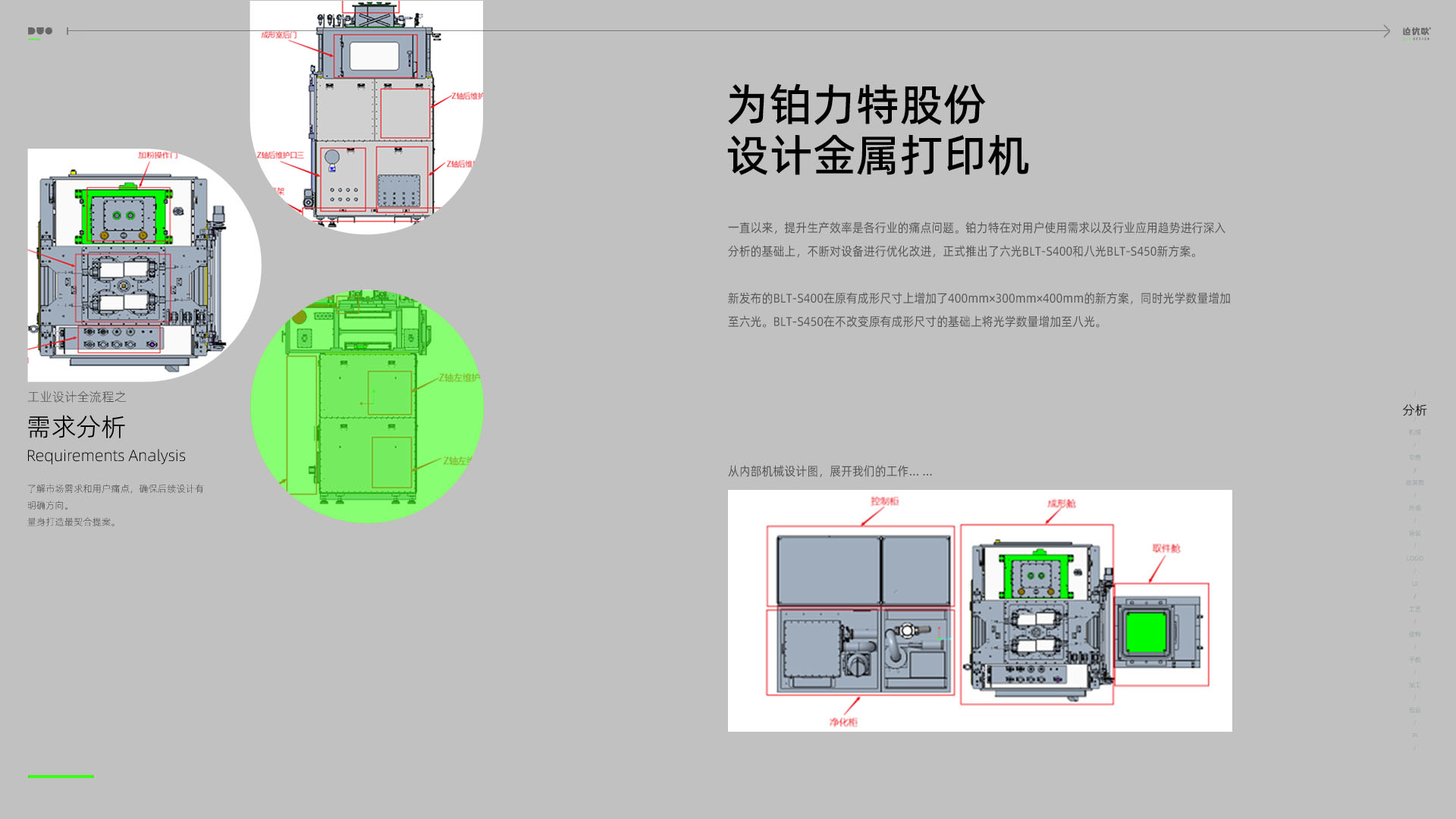 铂力特金属打印机-内容图00.jpg
