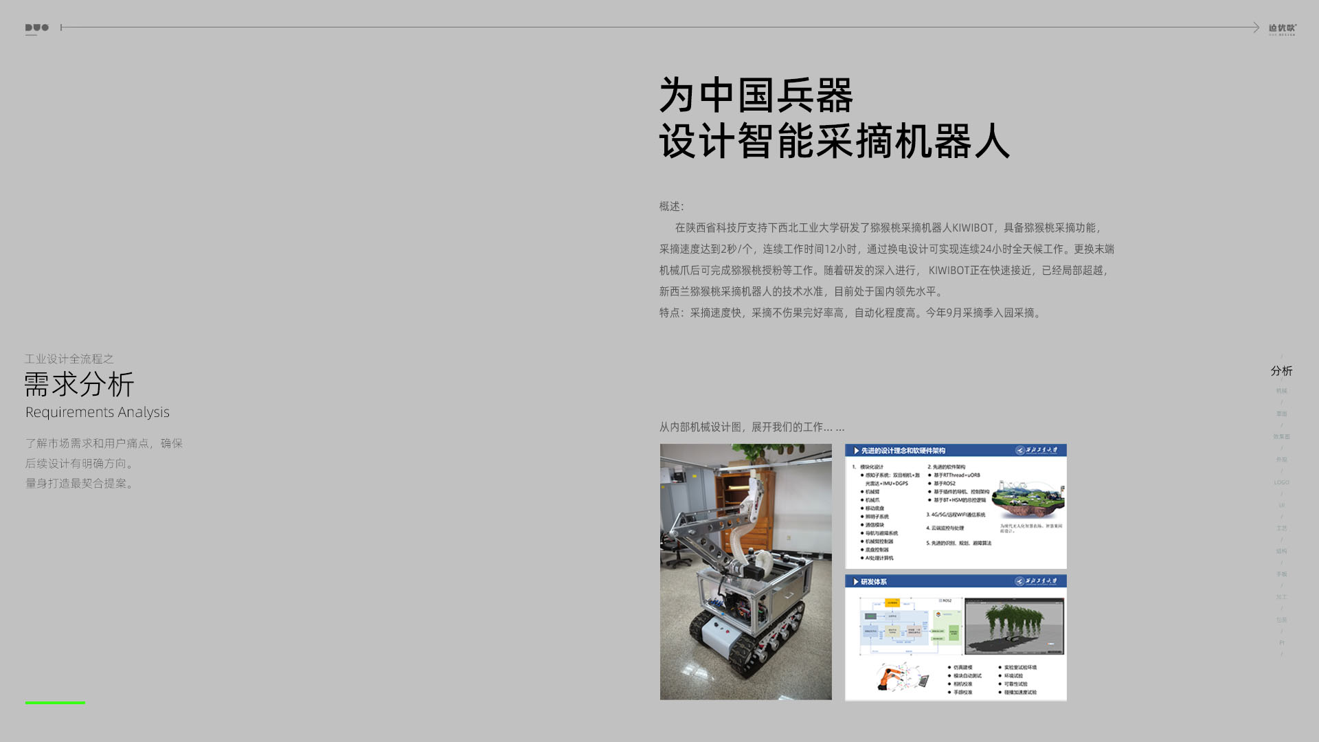 采摘猕猴桃-外观-内容图01.jpg