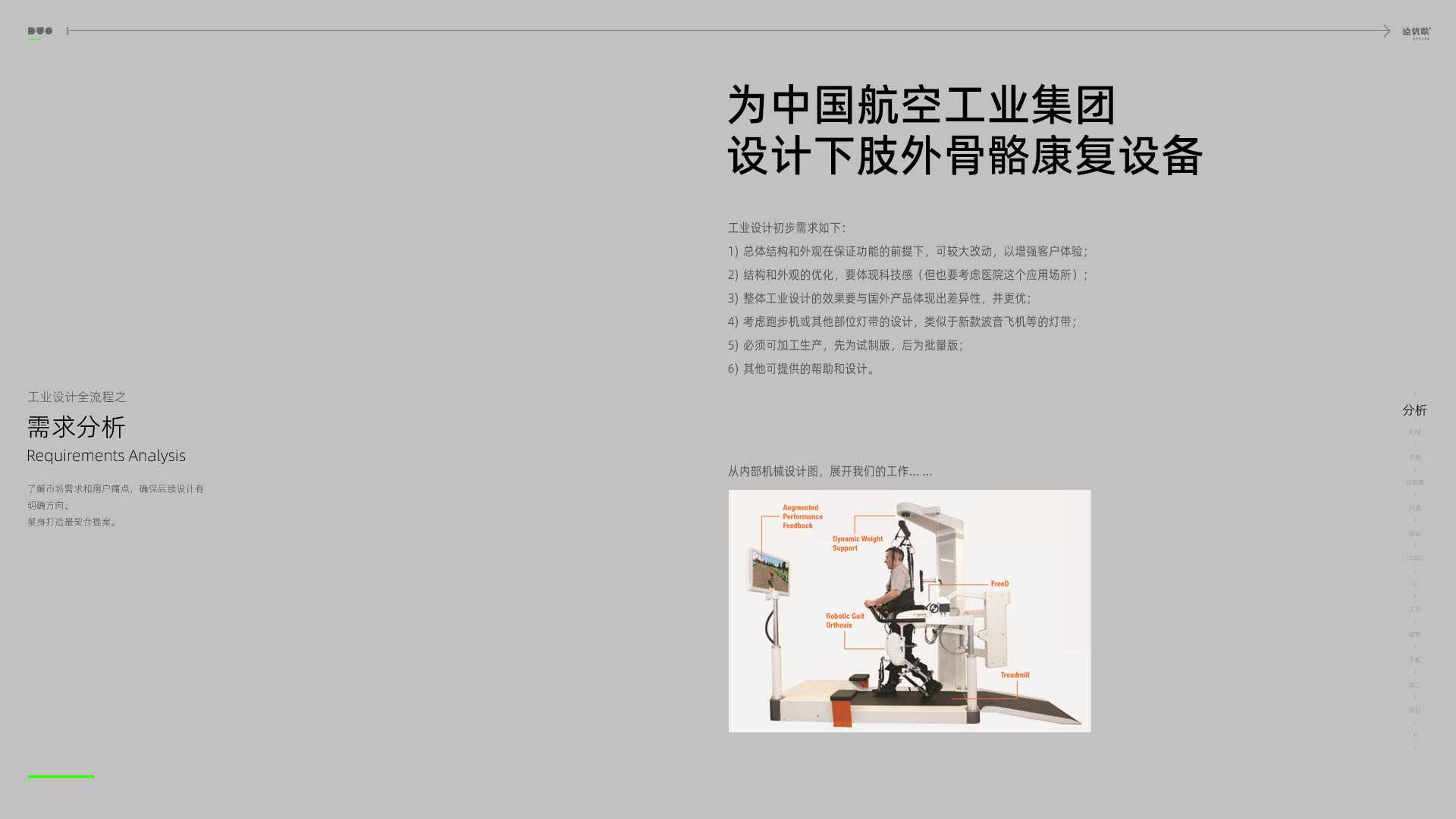 下肢外骨骼康复设备-内容图01.jpg