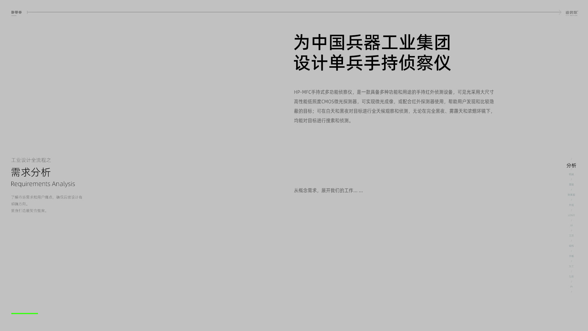 单兵手持侦察仪-内容图01.jpg